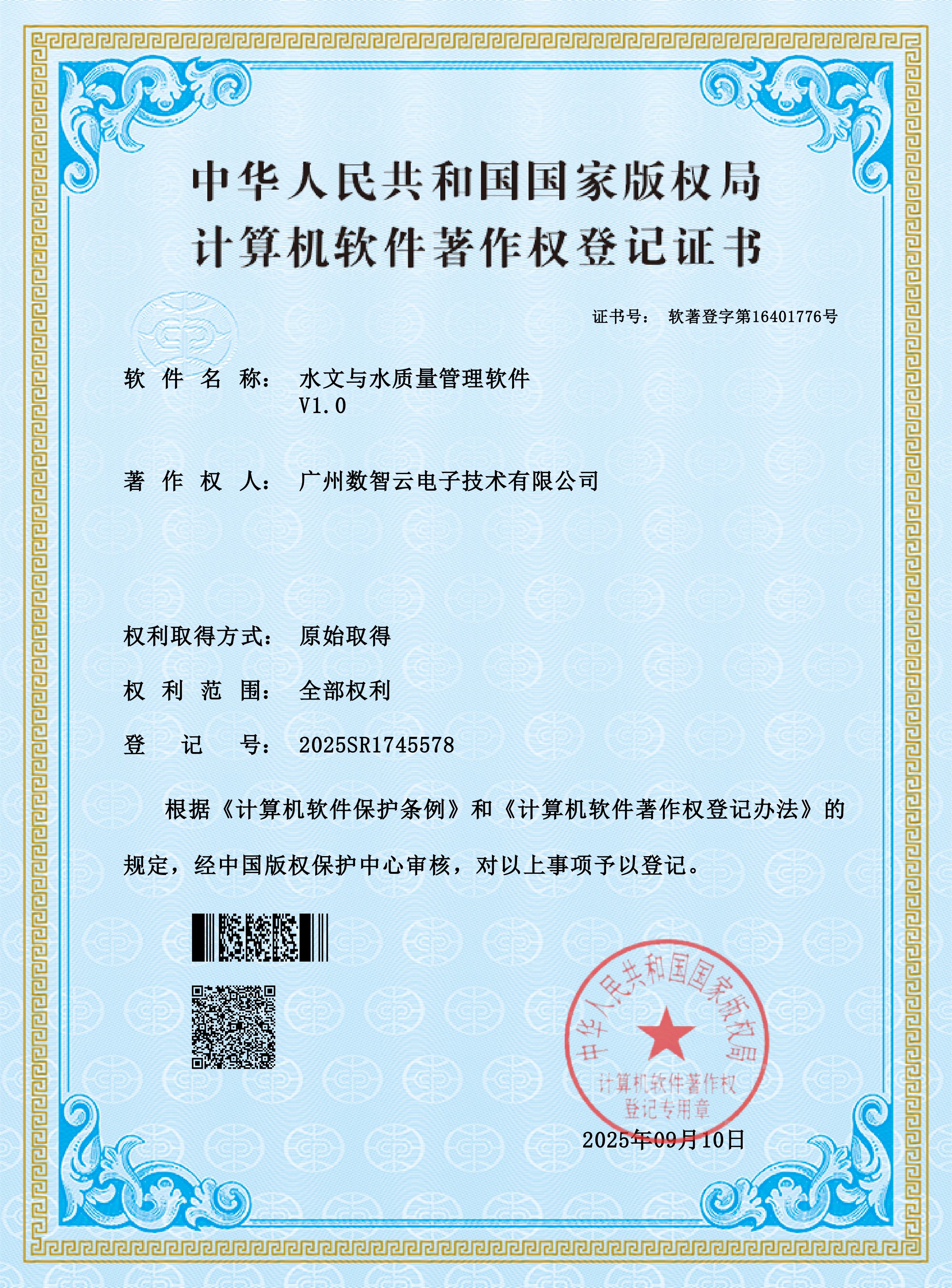 水文水质管理软件.jpg